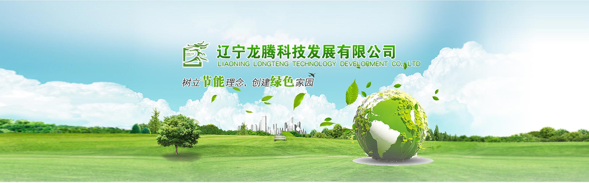 辽宁节能公司
