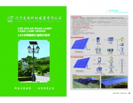 风光互补路灯
