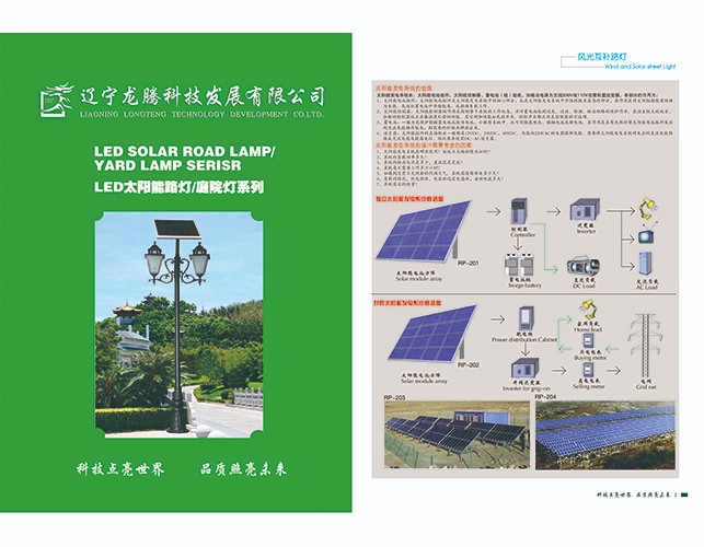 风光互补路灯